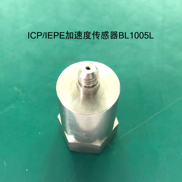 ICP/IEPE加速度传感器BL1005L