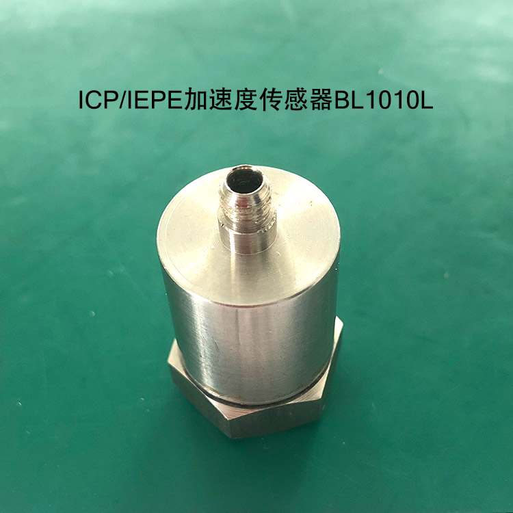 ICP/IEPE加速度传感器BL1010L